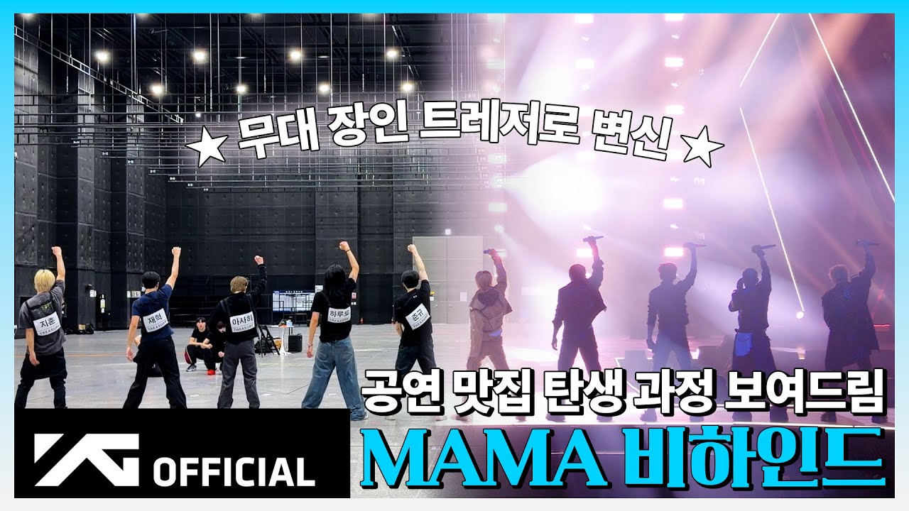 [LOVELY DAYS] EP.7 2025 MAMA AWARDS BEHIND | 🎤 사장님 두 귀에 입 걸리게 하는 트레저 무대 보고 가세요 💎