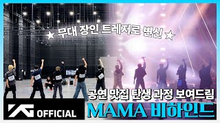 Download lagu [LOVELY DAYS] EP.7 2025 MAMA AWARDS BEHIND | 🎤 사장님 두 귀에 입 걸리게 하는 트레저 무대 보고 가세요 💎 mp3