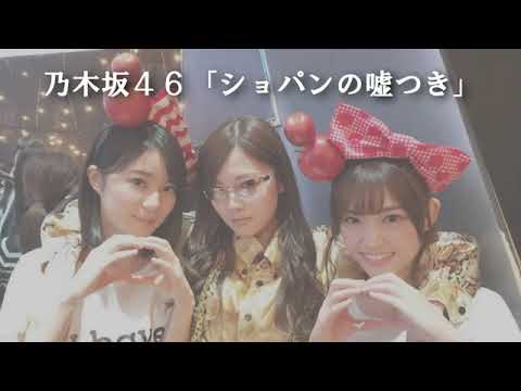 Video thumbnail for ショパンの嘘つき (Chopin no Usotsuki)