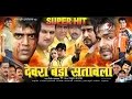 देवरा बड़ा सतावेला - Bhojpuri Superhit Movie/film - Devra Bada Satawela - Ravi Kishan, P