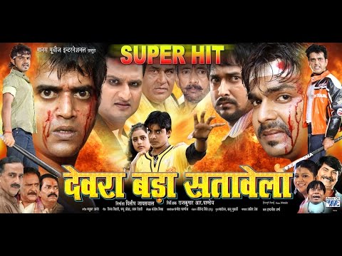 download lagu mp3 mp4 Devra Bada Satawela, download lagu Devra Bada Satawela gratis, unduh video klip Devra Bada Satawela