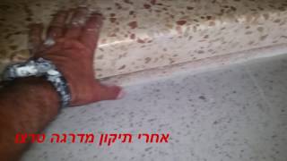 תיקון מדרגה שבורהכל הטיפים עשה זאת בעצמך חובה לצפייה 050-6496875