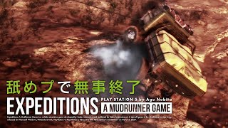 全てが水の泡 | Expeditions: A Mudrunner Game