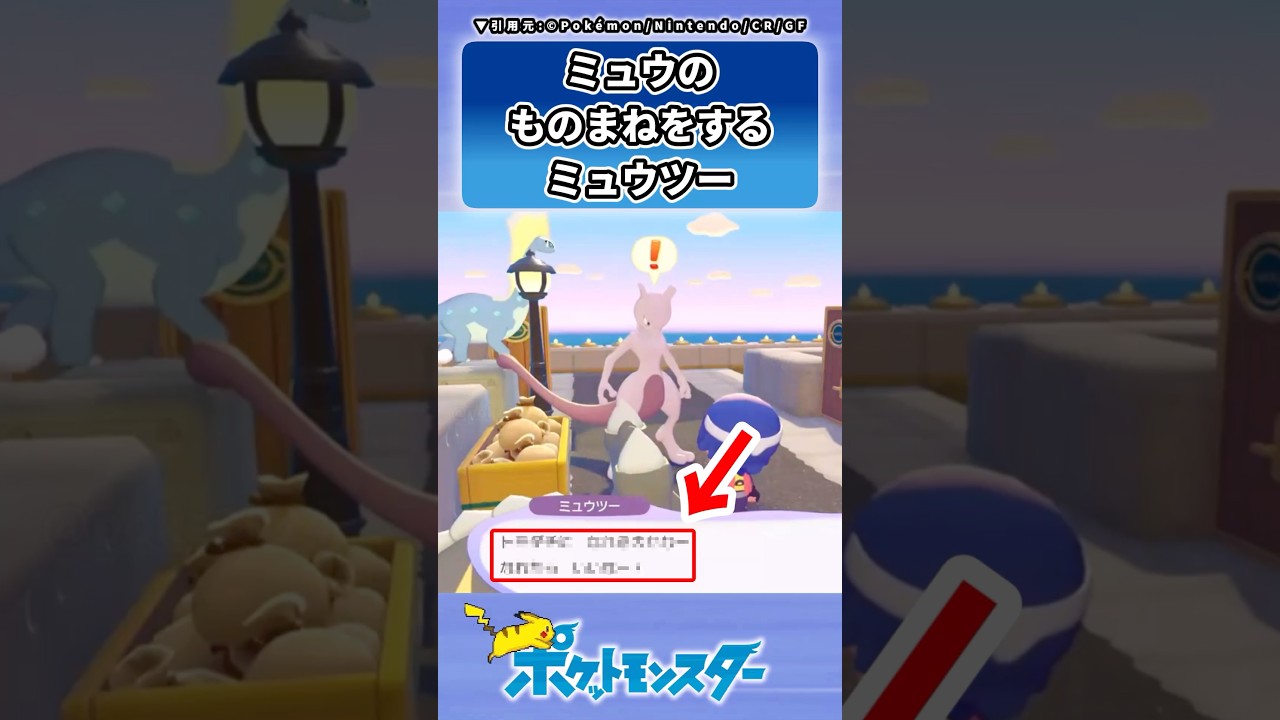 ぽこポケの限定イベント『マネっこチャレンジ』に対するトレーナーの反応集 #ポケモン #反応集 #ぽこあポケモン