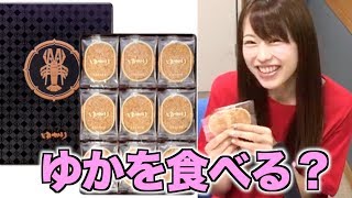 胸キュンセリフ対決！ゆかりえびせんべいを食べながらやってみたwww