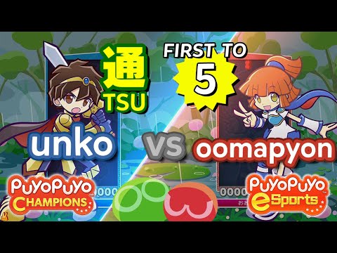 Puyo Puyo Champions: unko (Ragnus) vs Oomapyon (Arle) - FT5