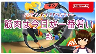 【リングフィットアドベンチャー】忍びの年齢は不明でも、筋肉は今日が一番若い