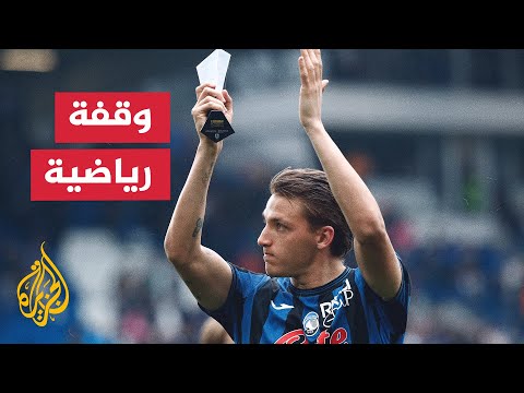 فيديو | هداف الدوري الإيطالي ماتيو ريتيغي ينتقل إلى القادسية السعودي