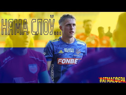 "Я нават не ведаю, што сказаць..."