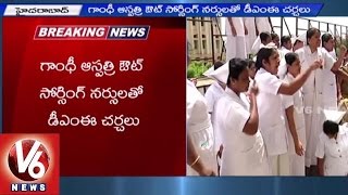 Gandhi Hospital Outsourcing Nurses Strike | Demand for Regularization | V6 News