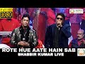 Rote Hue Aate Hai Sab  रोते हुए आते हैं सब  Shabbir Kumar Alok Katda