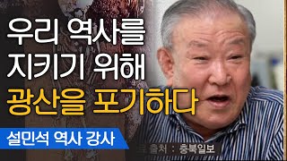 생계보다 역사를 택한, 평범하고 작은 영웅 ′김흥수′