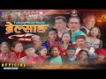 Tamang Short Movie Brelsang ब्रेल्साङ