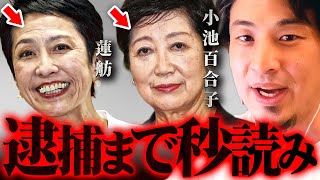 ※都知事選の意外な結末※蓮舫&小池百合子に未来なし…当選するのはあの人【 切り抜き 2ちゃんねる 思考 論破 kirinuki きりぬき hiroyuki 石丸伸二 東京 公職選挙法違反 】