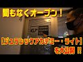 【ジュラシックアカデミー2号店】間もなくオープンしてます!!《JURASSIC ACADEMY LITE》
