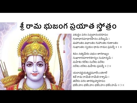 Sri Rama Bhujanga Prayata Stotram