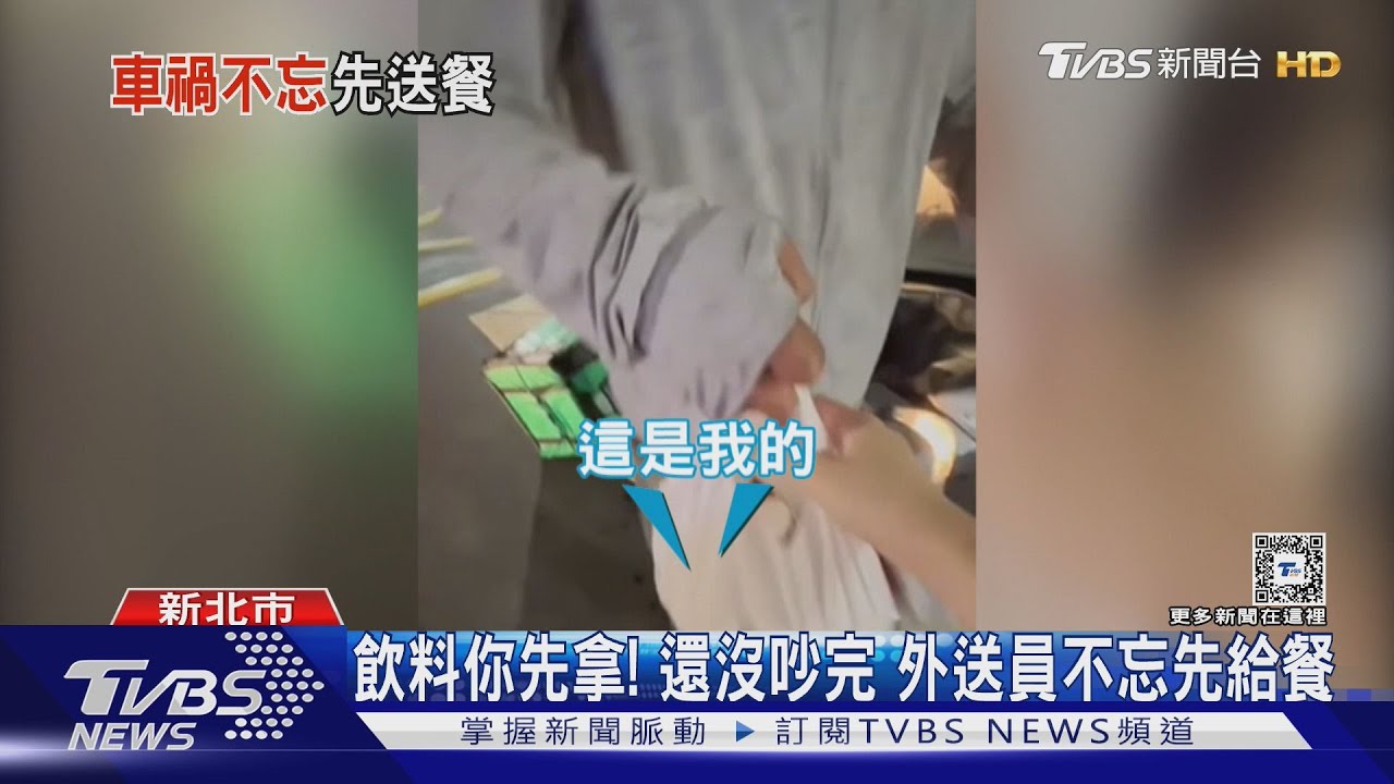 已送達?外送員車禍 女街頭領餐幫勸架