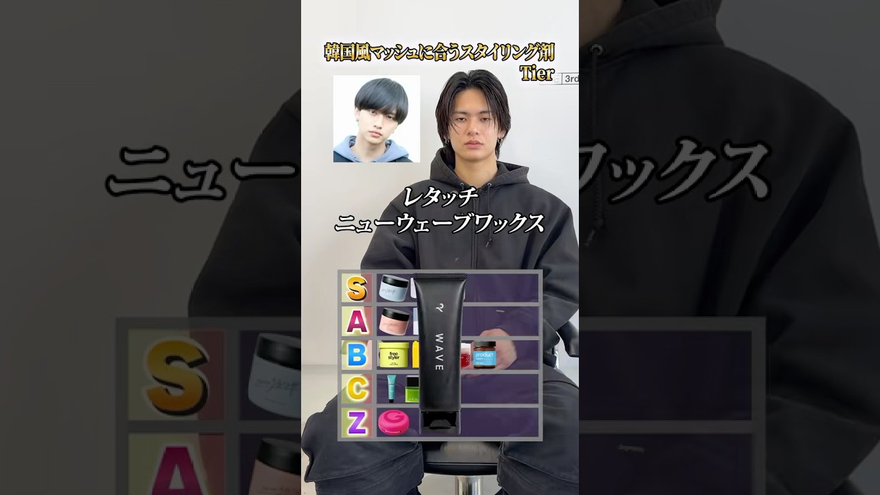 韓国マッシュヘアに合うスタイリング剤は？【船橋メンズサロン】