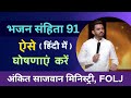 Psalm 91 How To Declare Ankit Sajwan Words Of Healing And Protection Foljchurch