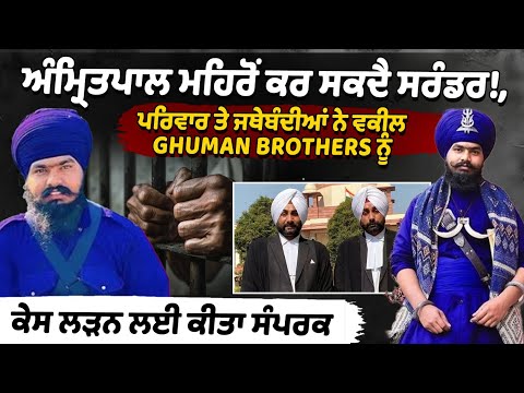 Kamal Kaur Bhai Murder, Advocate Ghuman Brother's Mehron Case