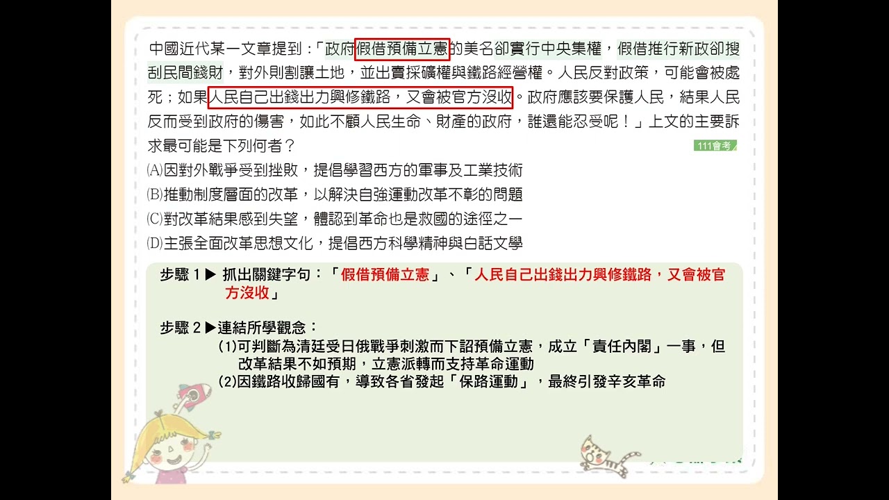 P.105 單元6 關鍵會考通第7題