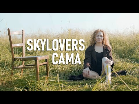 SKYLOVERS - САМА [OFFICIAL VIDEO]