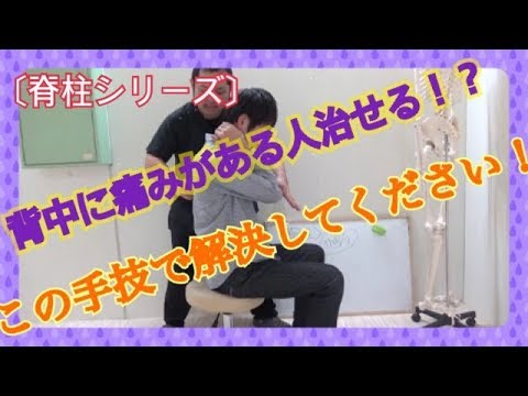 背中の真ん中(胸椎)の痛み:考えられる7つの原因とその対処法