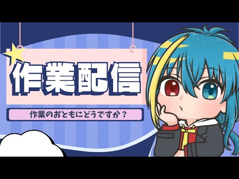 【雑談】土曜だ!なんかする!!【#vtuber】
