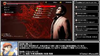 クルスのゲーム配信【龍が如く3外伝 Dark Ties】Part8『初見プレイ』