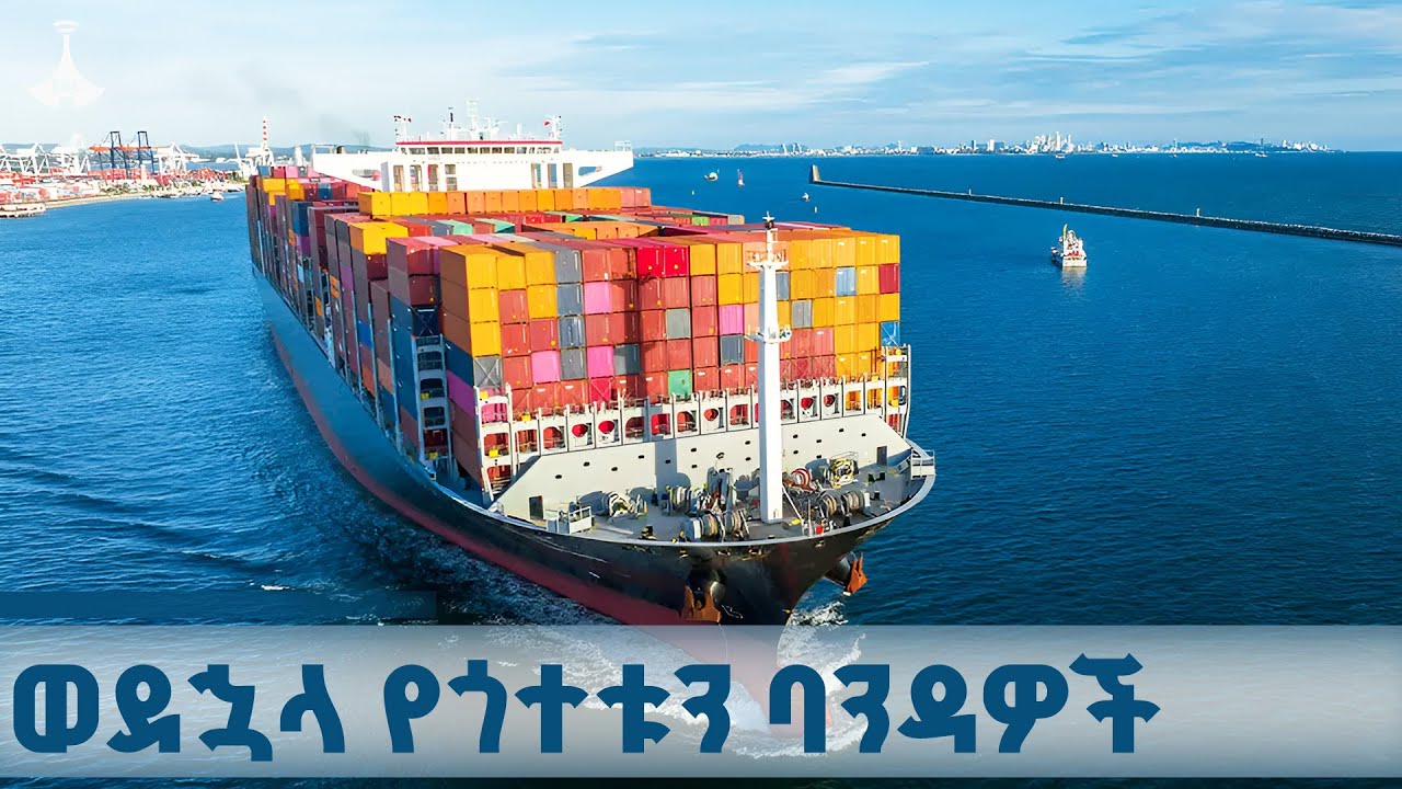 ብሔራዊ ጥቅማችንን ሲሸጡ የኖሩ ባንዳዎች እና ሲልኳቸው የኖሩት ባንዳዎች  ETV | EBC | EBCDOTS