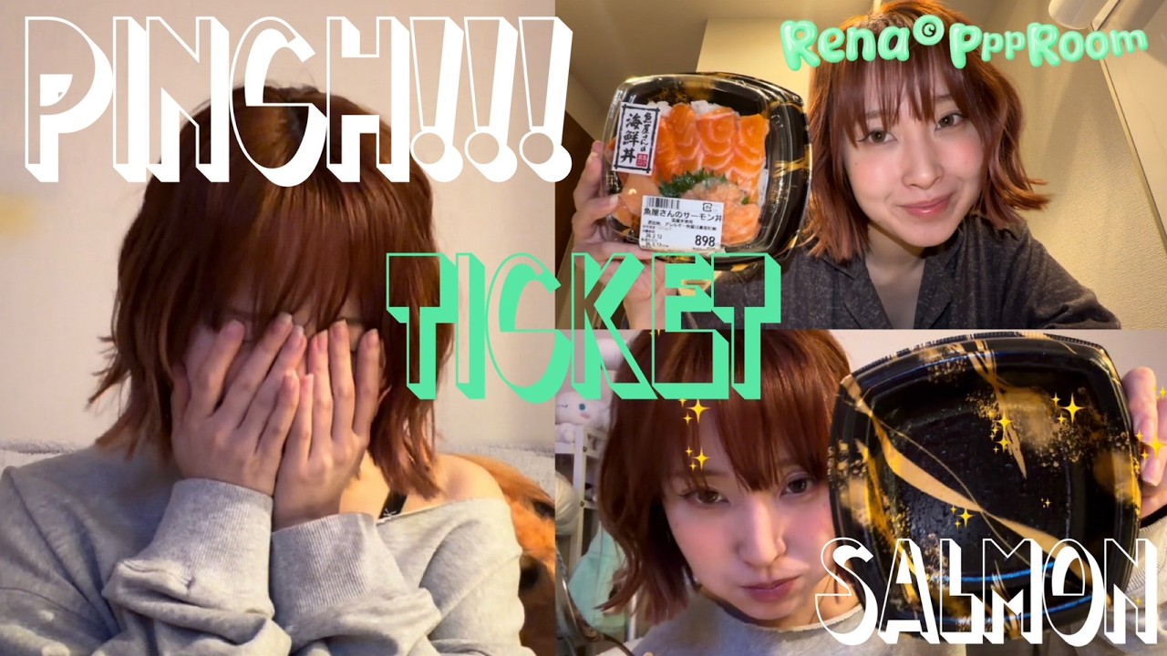 ワンマンチケットがピンチです🆘