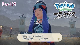 「はじまりの福音」LEGENDSアルセウス実況Part29