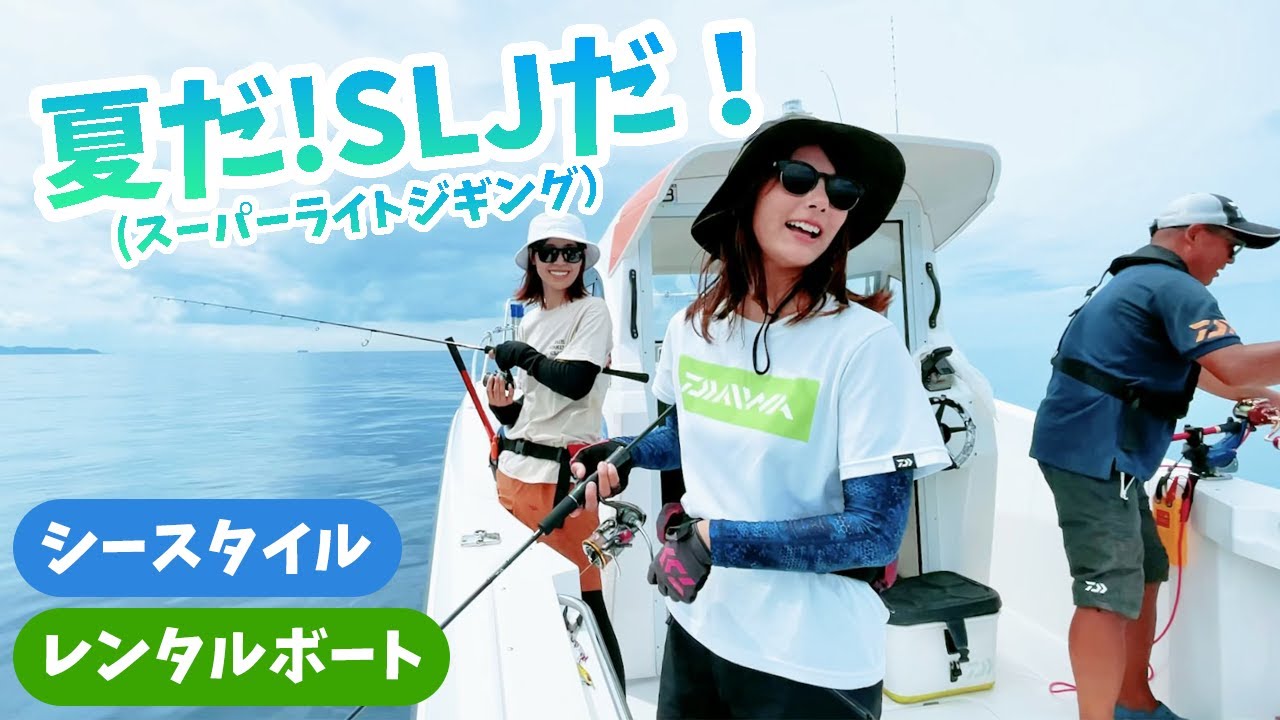 【釣り&料理】スーパーライトジギングに行ったら〇〇祭りでした