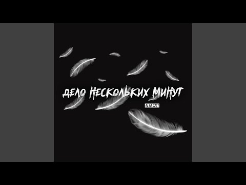 Video thumbnail for Дело нескольких минут (3 раунд 17ib) (A Matter of Minutes)