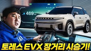 20인치 토레스 EVX 영하 7도 주행거리...이게 말이 되나요? 하루종일 타보니까 놀라운 결과... 유튜브 썸네일