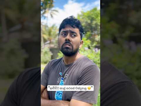 Chandrapala 😂 | Saanaka bro Comedy #saanakabro #comedy #funny