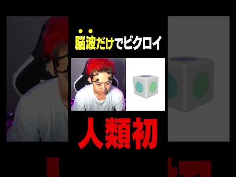 学校教育教員養成課程 人類初、脳波だけでビクロイした男