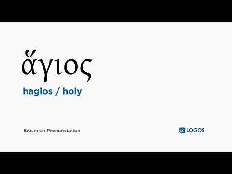 How to pronounce Hagios in Biblical Greek - (ἅγιος / holy)
