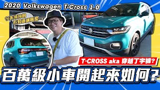 [討論] 福斯t-cross可以買嗎???