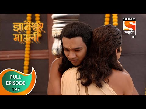 Dnyaneshwar Mauli - ज्ञानेश्वर माउली  - Ep 197 - Full Episode - 29th April 2022