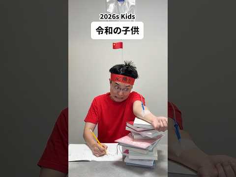 日本の子供vs中国の子供…
