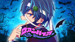 から - 血液恐怖症の俺が『ヴァンパイア』歌ってみた【ヴァンパイア/DECO*27】【鬱くん】