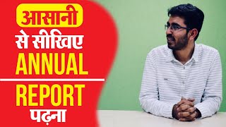 How to Read an Annual Report | कैसे पढ़ें Annual Report ? Annual Report Analysis in Hindi