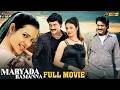 Maryada Ramanna Latest Full Movie 4K Sunil Saloni Aswani SS Rajamouli Kannada Dubbed