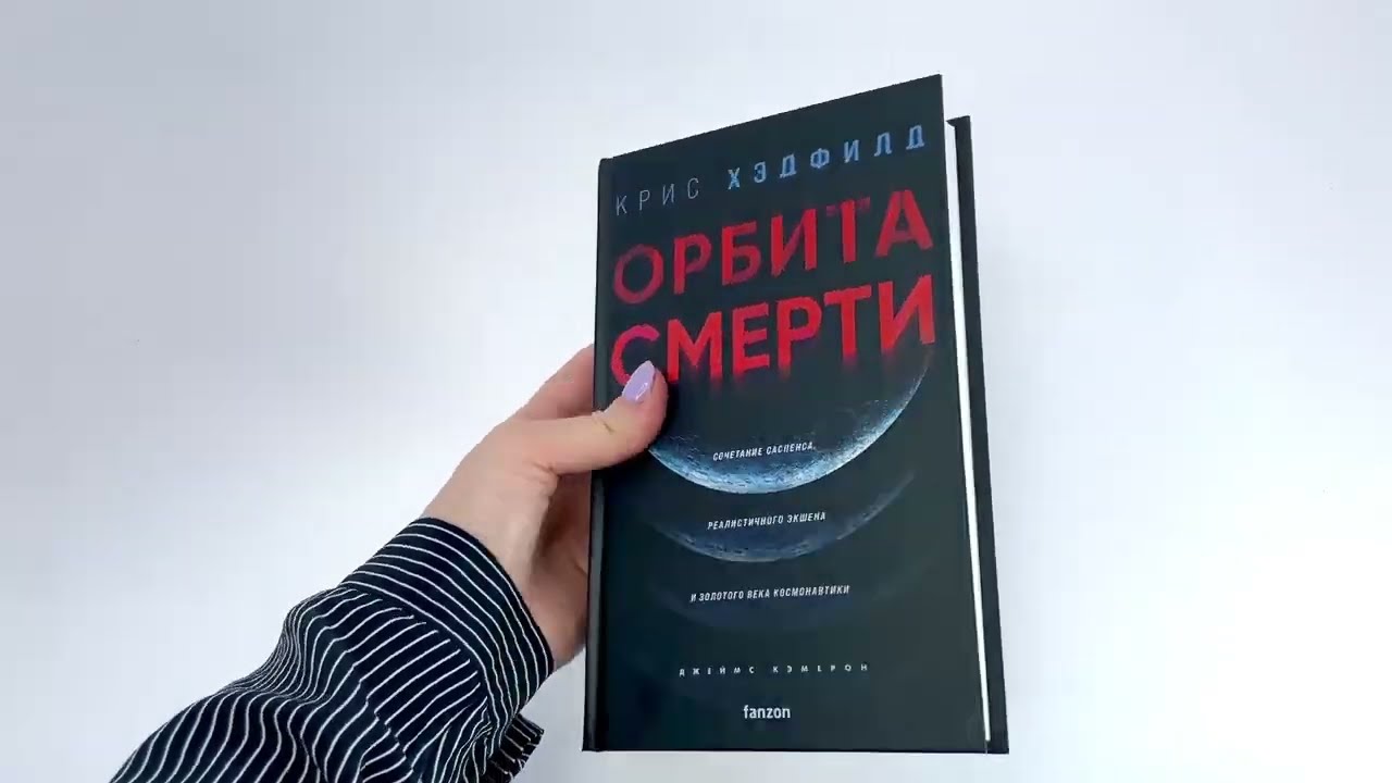 Книги про астероиды. Книжная орбита. Теория орбиты. Города на орбитах книга. Книга орбита.