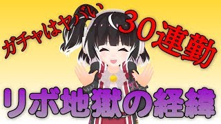 リボ払い返済の経緯。声優養成所での思い出。【比良坂もみじのだらだら雑談 #01】