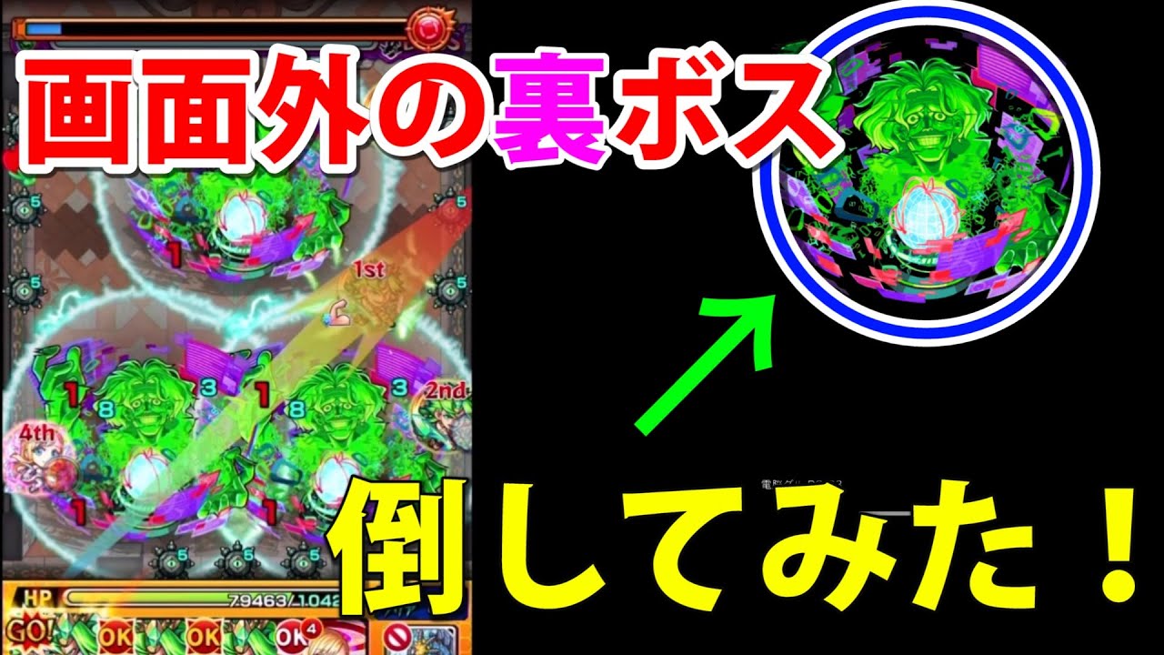【モンスト】覇者の塔28階の画面外の裏ボスを倒してみた！！