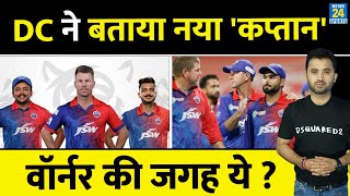 IPL 2023 से पहले Delhi Capitals का New Captain Final ? Pant | Warner | Prithvi | Ganguly | Ponting