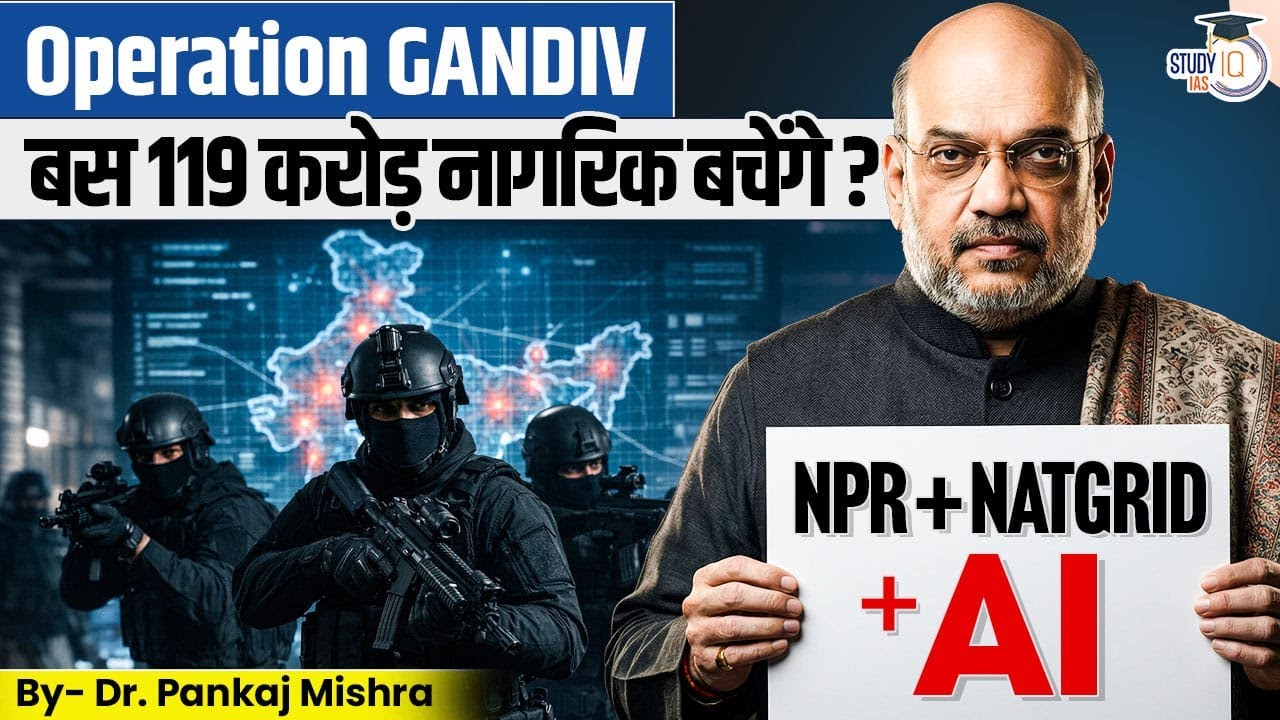 The Death of the Anonymous Indian? I ऑपरेशन गांडीव I  NPR–NATGRID–AI Explained