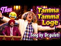 Tamma Tamma Song By Dr Gulati Best Most Funny Comedy